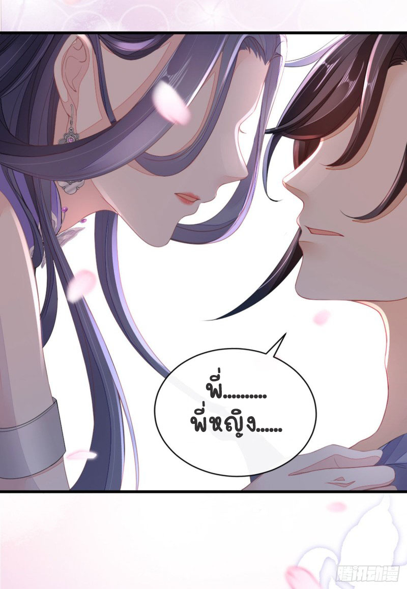 ระบบเปลี่ยนชะตายัยตัวร้าย ตอนที่ 28 หน้า 9