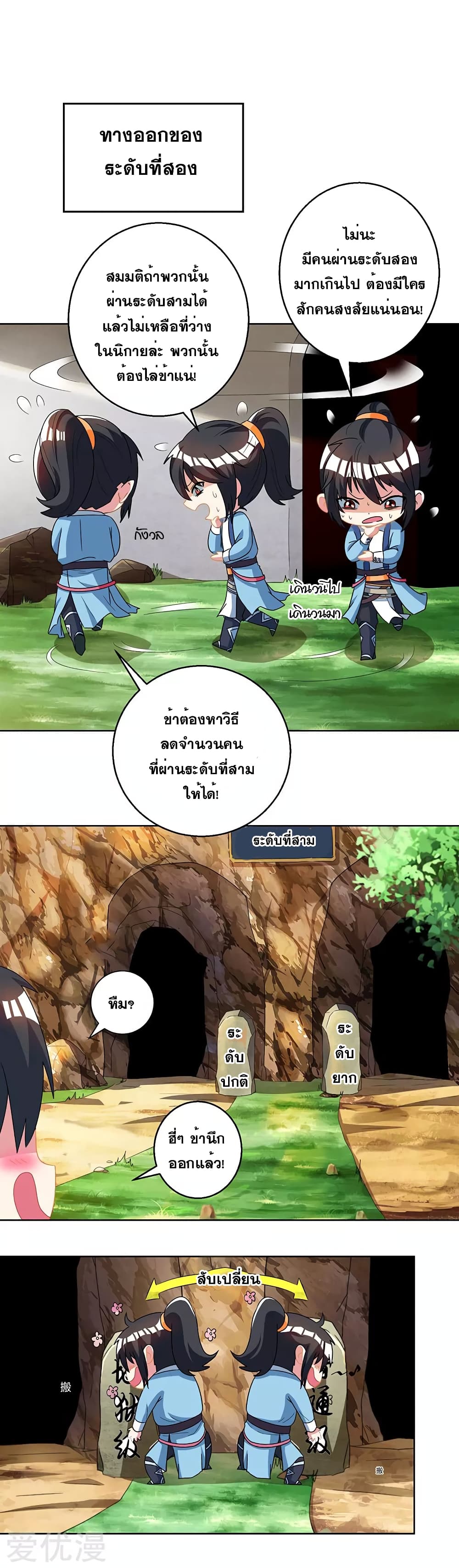 One Step Toward Freedom ตอนที่ 45 หน้า 11