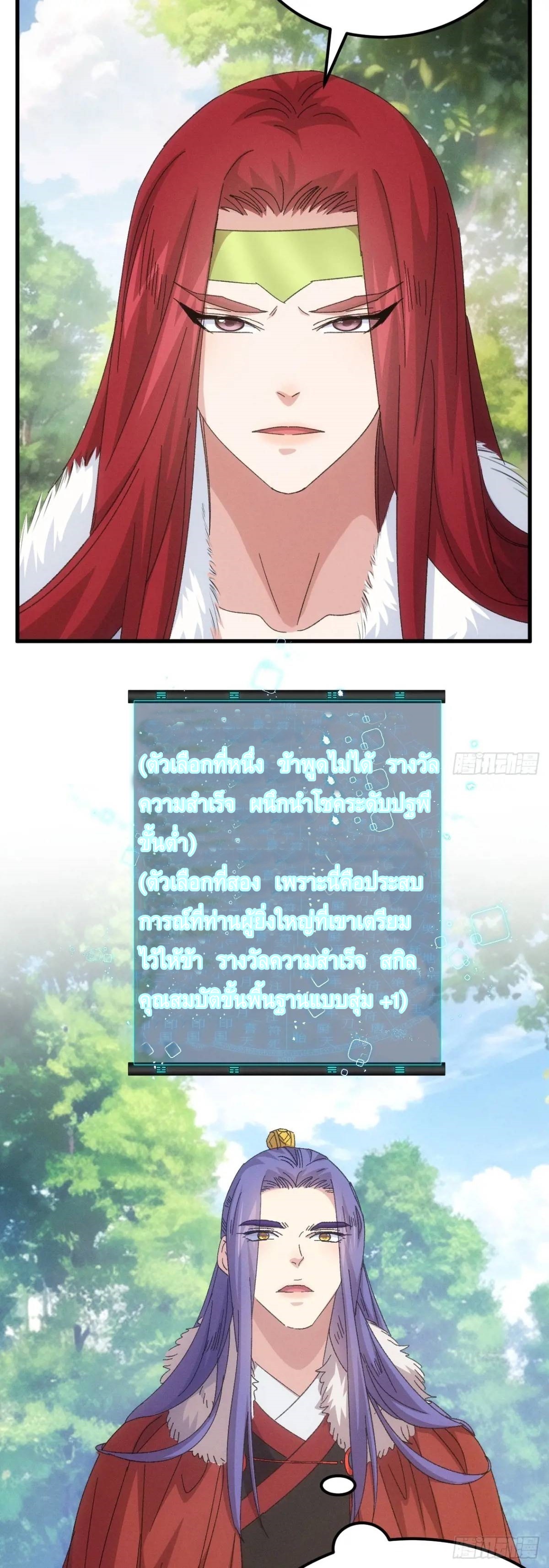 ข้าจะกำหนดชะตาตัวเอง ทันจีน ตอนที่ 241 หน้า 31