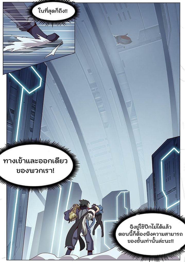 เกิดใหม่เป็นสายพันธุ์ต่างดาว ตอนที่ 57 หน้า 11