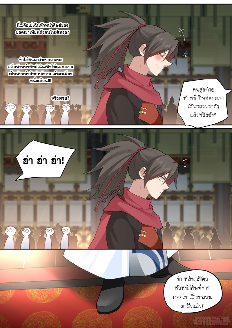 เกิดใหม่เป็นศิษย์พี่ใหญ่จอมวายร้ายกับเหล่าหญิงสาวยันเดเระ ตอนที่ 58 หน้า 5