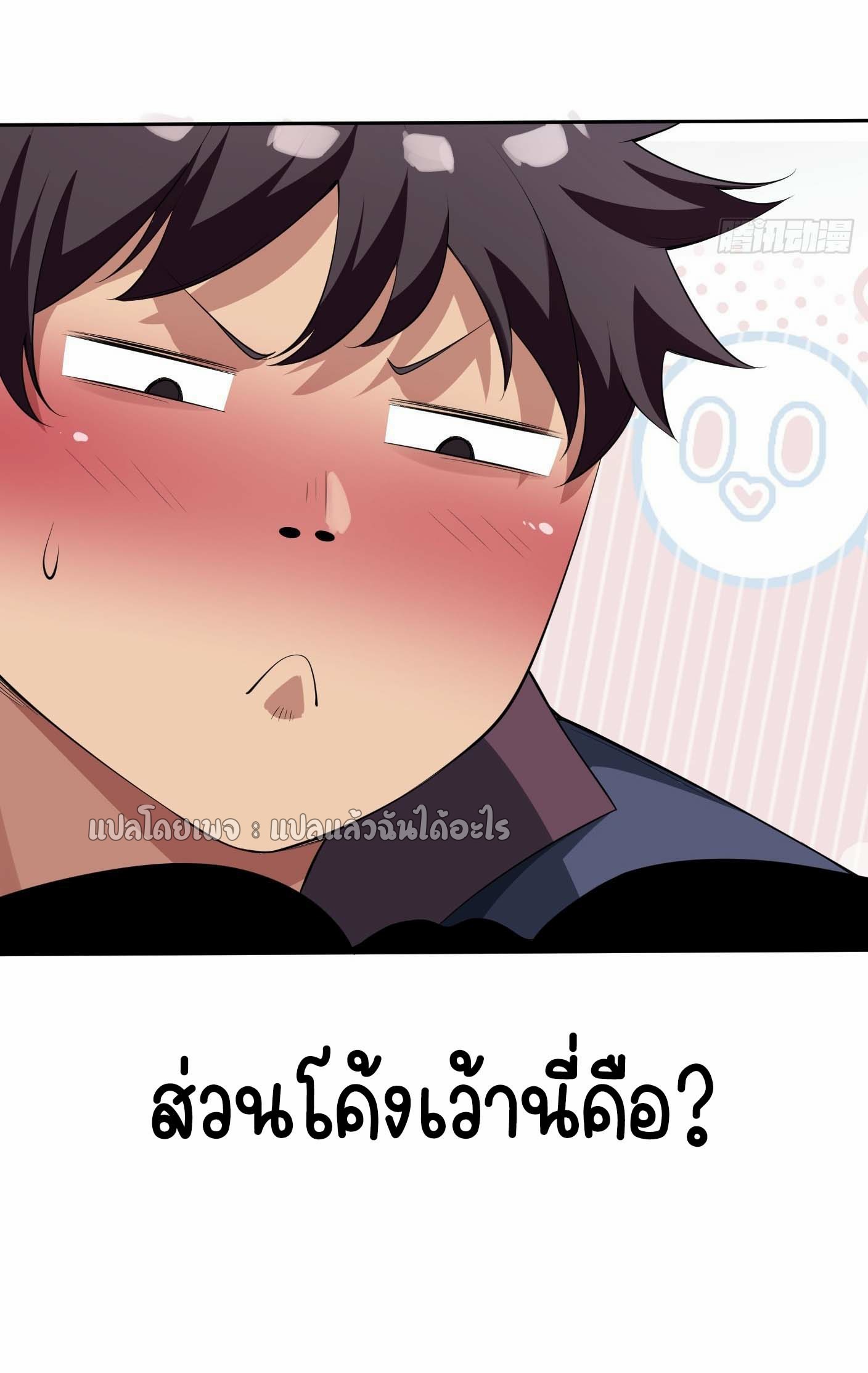 แฟนของผมระดับตำนานทั้งนั้น ตอนที่ 22 หน้า 33