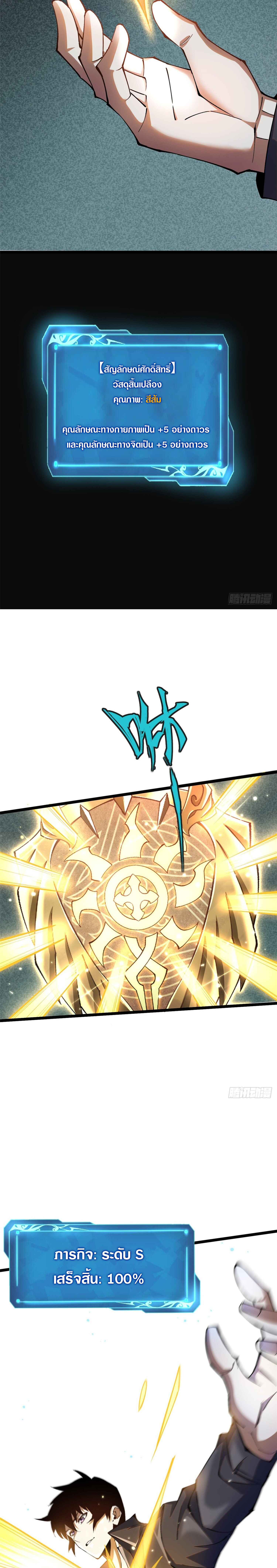 ผู้ปลุกพลังคำสาปต้องห้ามแห่งความมืด ตอนที่ 13 หน้า 11