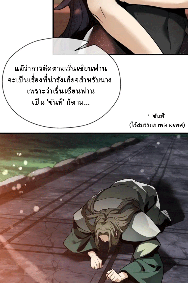 จอมมารสุดแกร่ง ล้างแค้นศิษย์ทรยศ ตอนที่ 23 หน้า 21