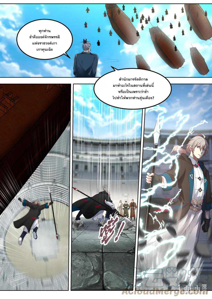 เทพสายฟ้า ราชาสงคราม ตอนที่ 547 หน้า 2
