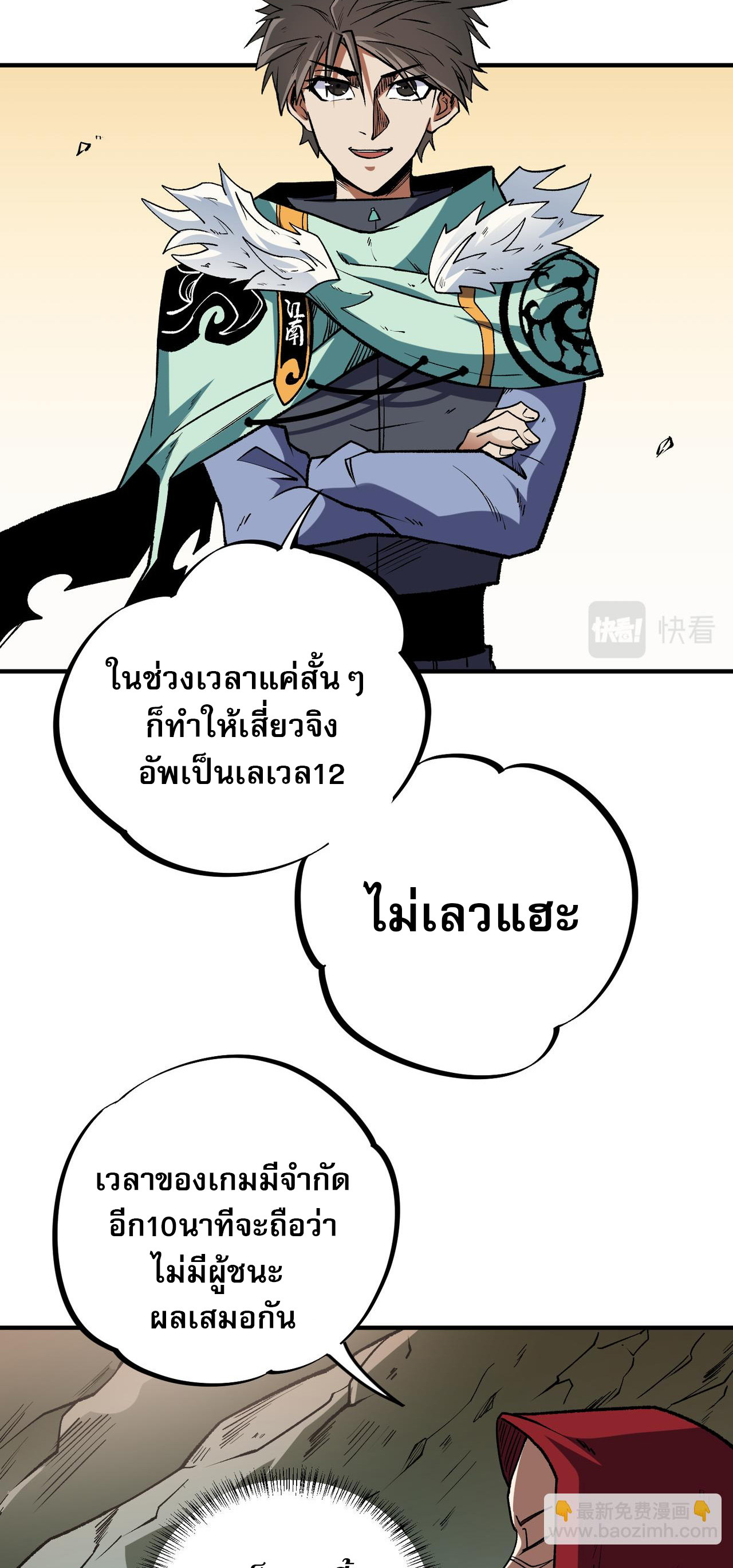 ฉันคือผู้เล่นไร้อาชีพที่สังหารเหล่าเทพ ตอนที่ 29 หน้า 34