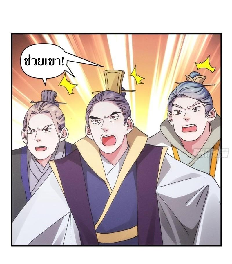 ข้าแค่ไม่เล่นไพ่ตามเกม ตอนที่ 83 หน้า 26