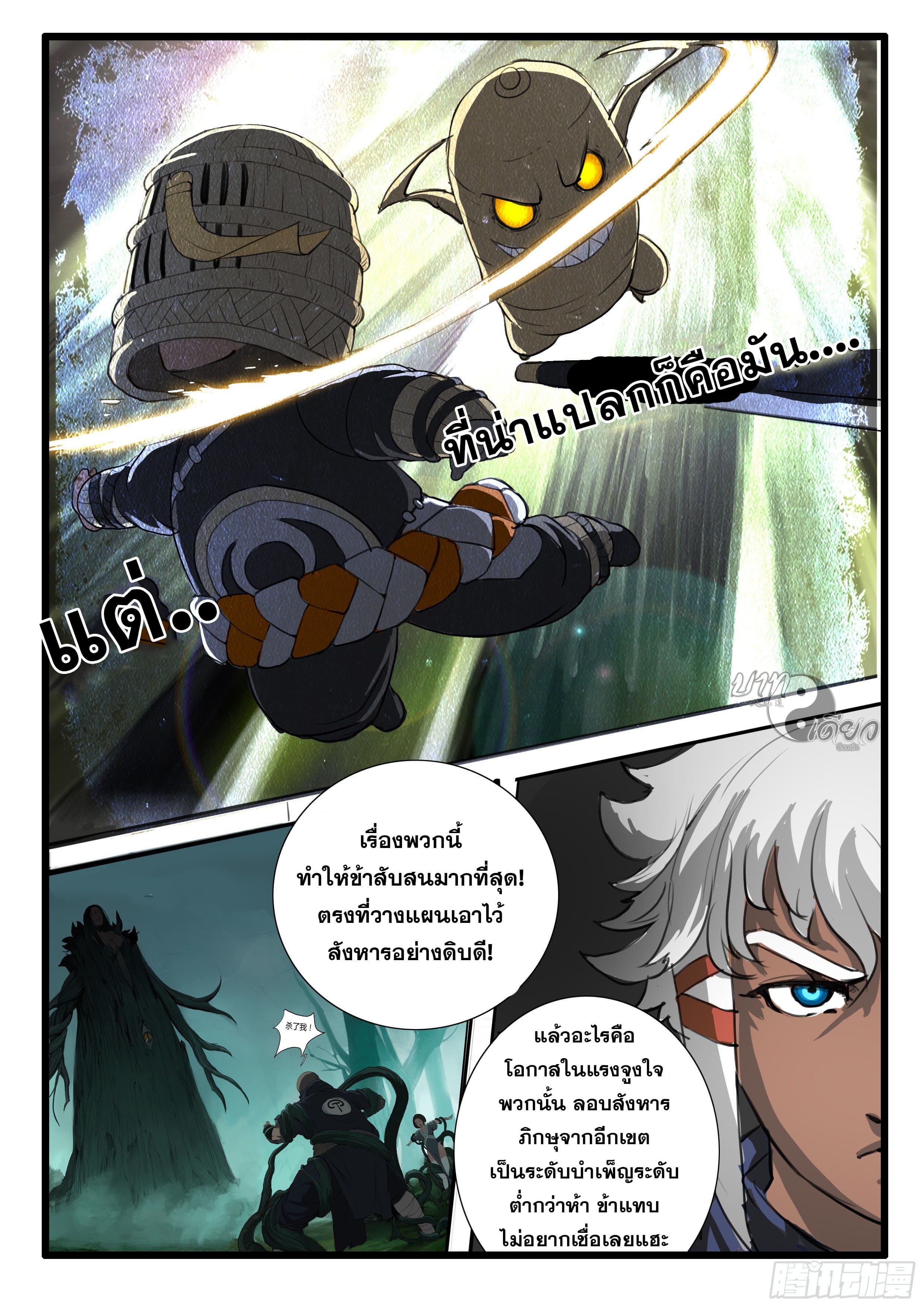 ยุคมหาเทวะ-Da Shen Ji ตอนที่ 4 หน้า 8
