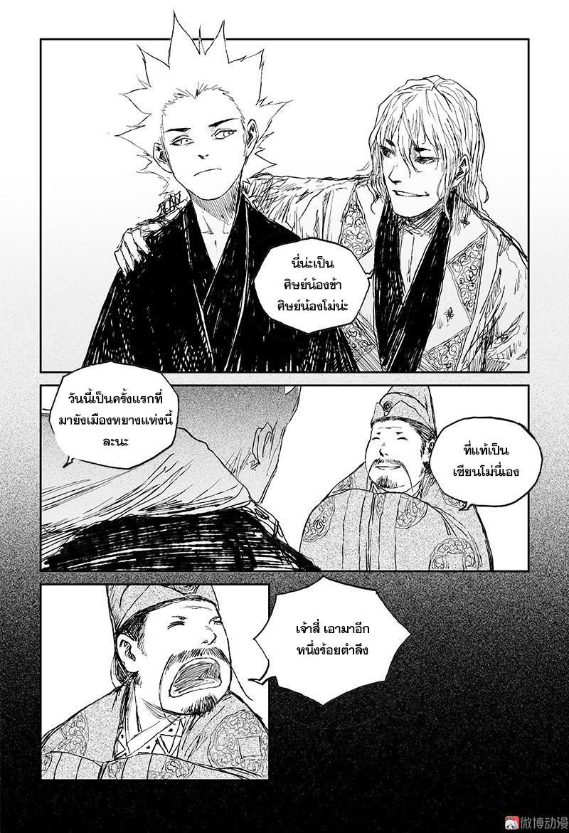 ผู้ขจัดมาร [จีนตัดจบ] ตอนที่ 44 หน้า 7