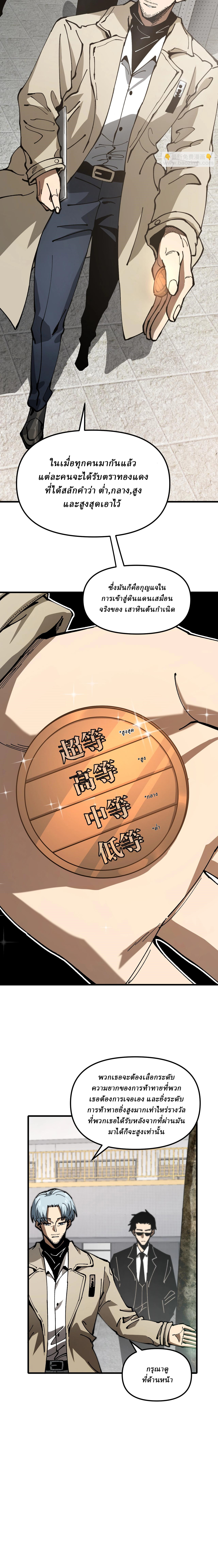 Global Beast Tamer I Can See the Path of Evolution ตอนที่ 3 หน้า 19