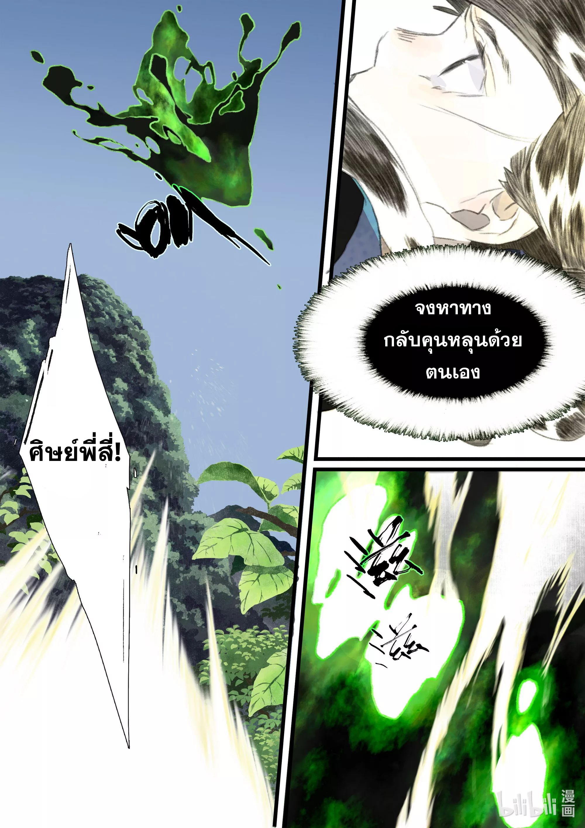 Song of the Sky Walkers - ลำนำล่องนภา ตอนที่ 60 หน้า 4