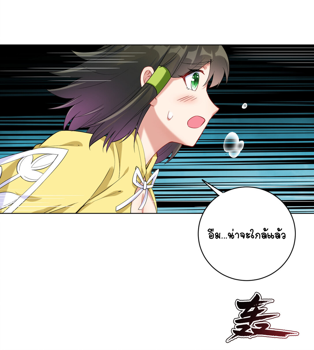 นักรบคีย์บอร์ดอมตะ ตอนที่ 22 หน้า 2