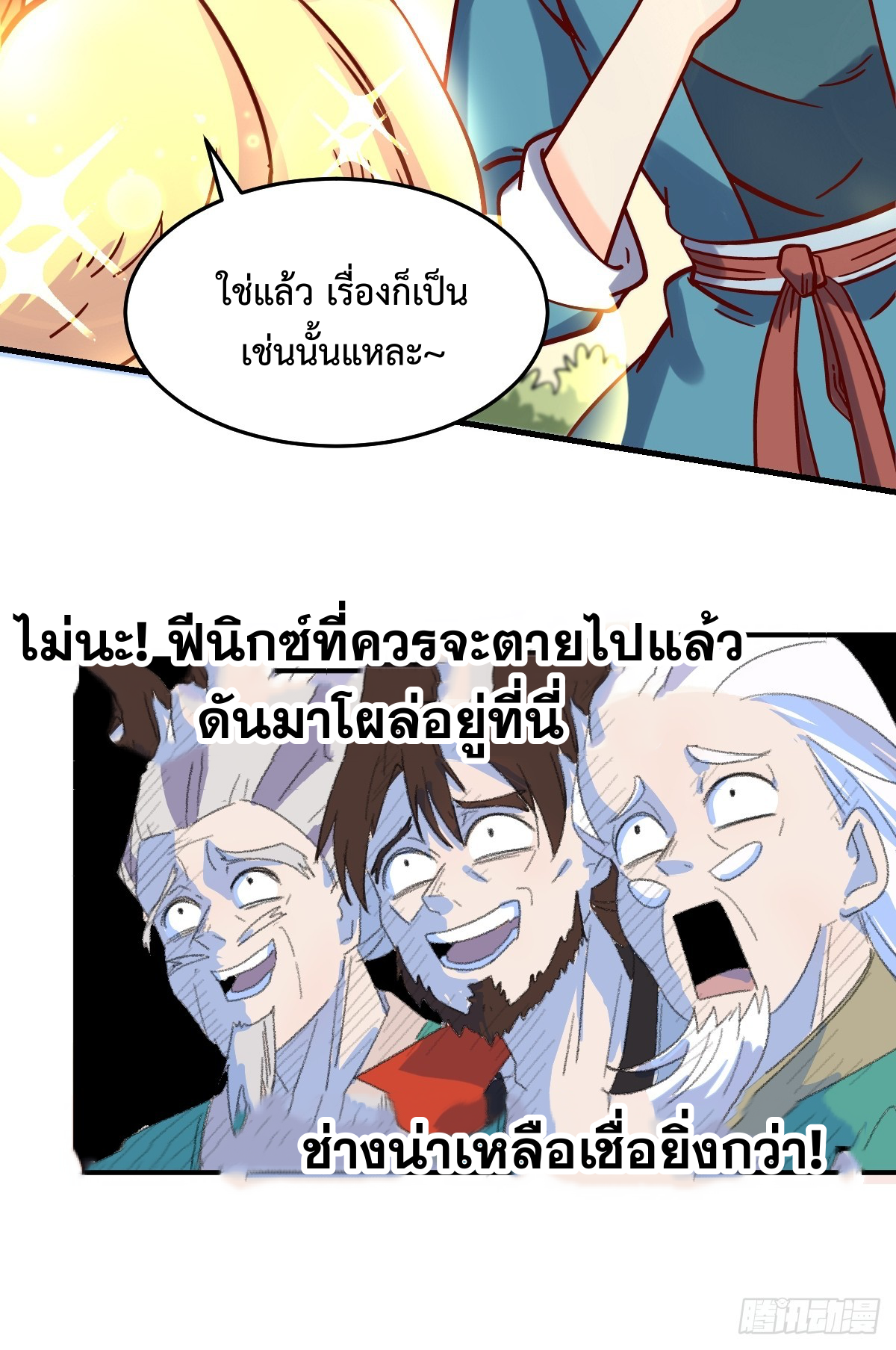 กลายเป็นว่าข้าคือจอมยุทธ์ผู้ยิ่งใหญ่ ตอนที่ 161 หน้า 41