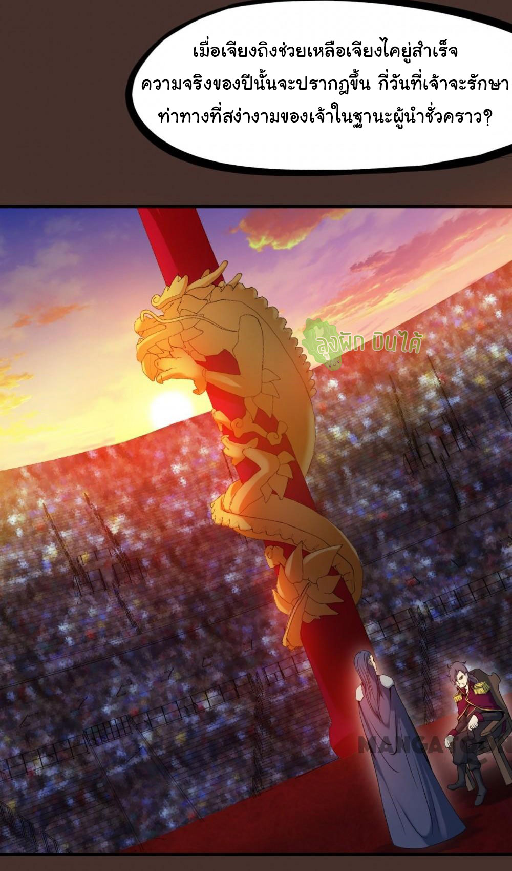เลือดมังกร Bloodline of Dragons ตอนที่ 1 หน้า 6