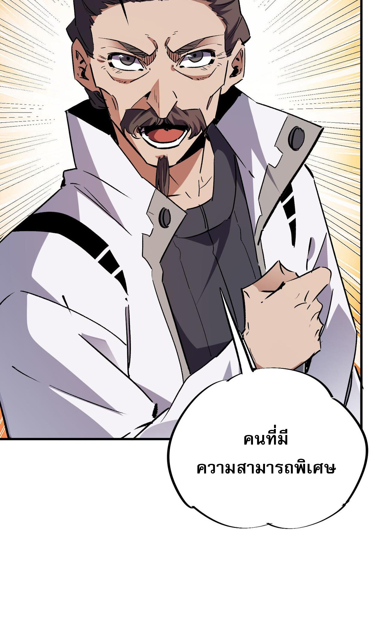 ฉันคือผู้เล่นไร้อาชีพที่สังหารเหล่าเทพ ตอนที่ 5 หน้า 47