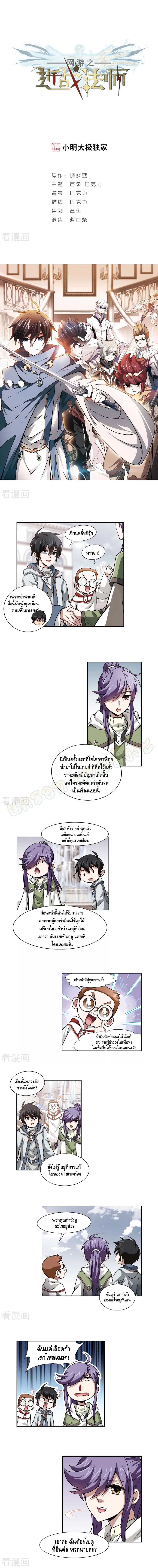 Online Game ตอนที่ 4 หน้า 2