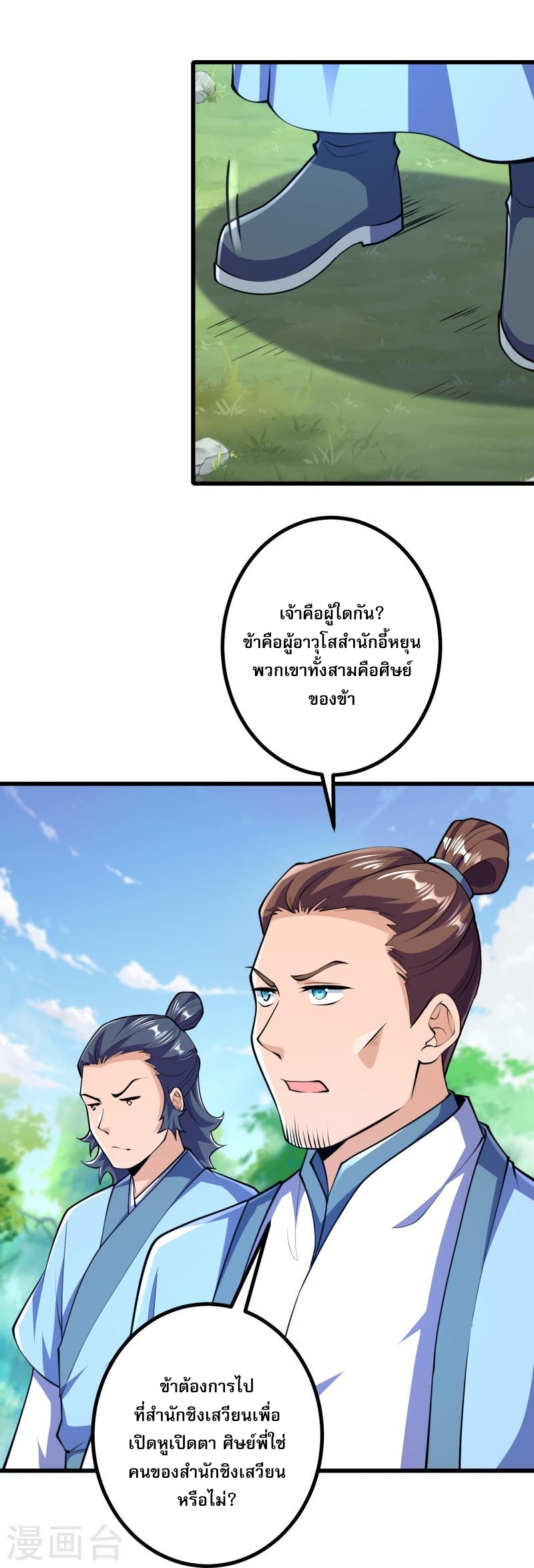 ผู้ขัดเกลาร่างกายที่แข็งแกร่งที่สุดในประวัติศาสตร์ ตอนที่ 44 หน้า 9