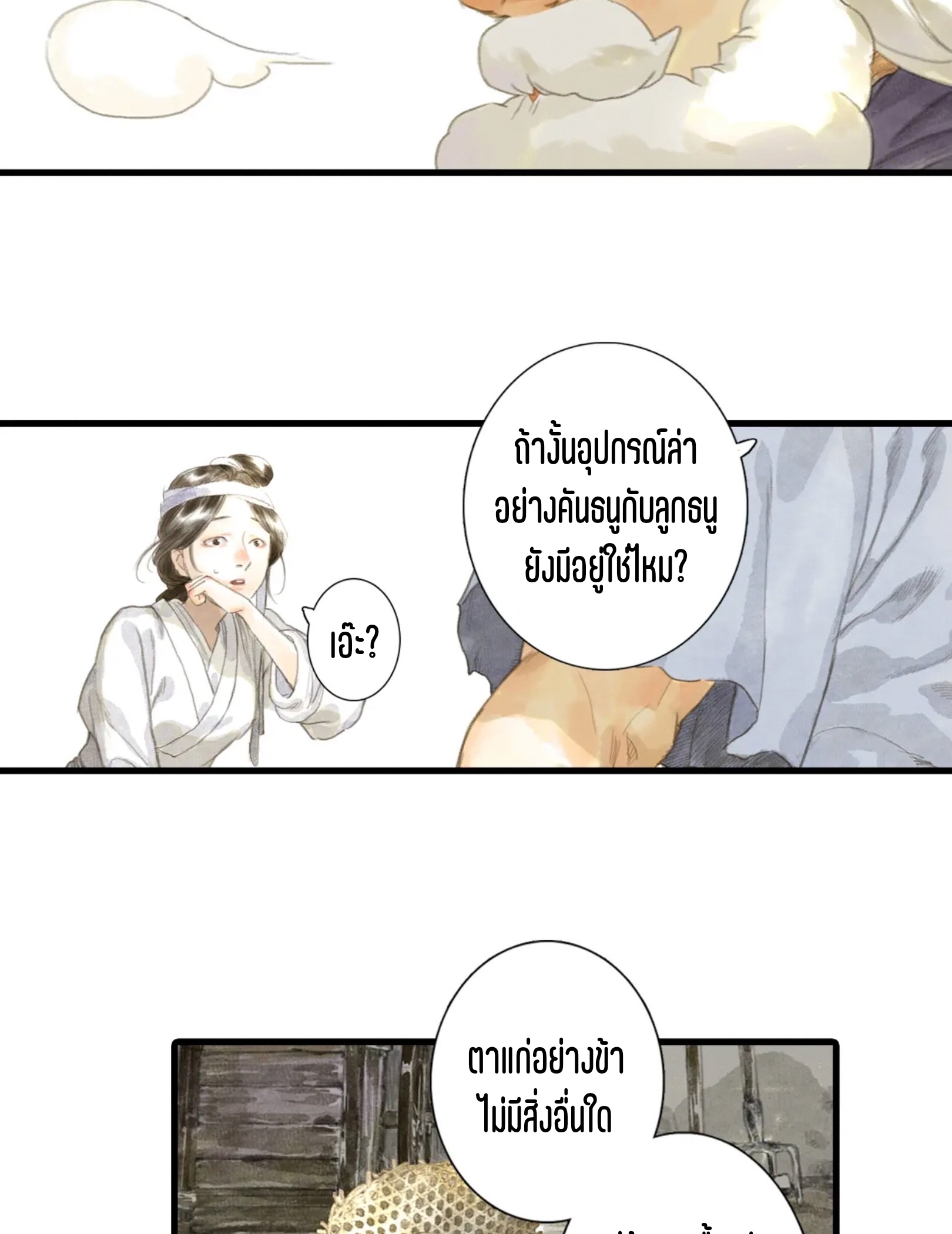 ปู้เทียนเกอ ลำนำแห่งผู้ล่องนภา ตอนที่ 5 หน้า 32