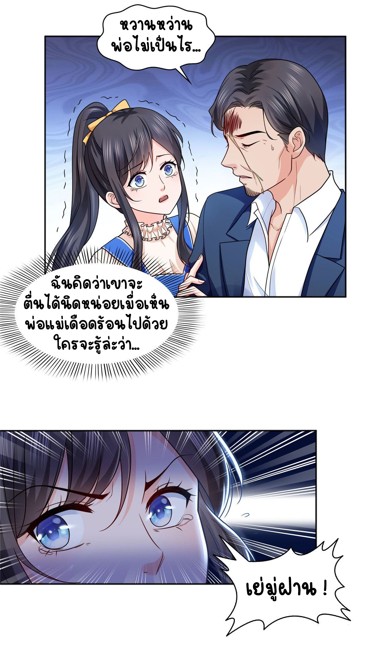 (ชนจีน)Perfect Secret Love The Bad New Wife Is a Little Sweet ตอนที่ 148 หน้า 33