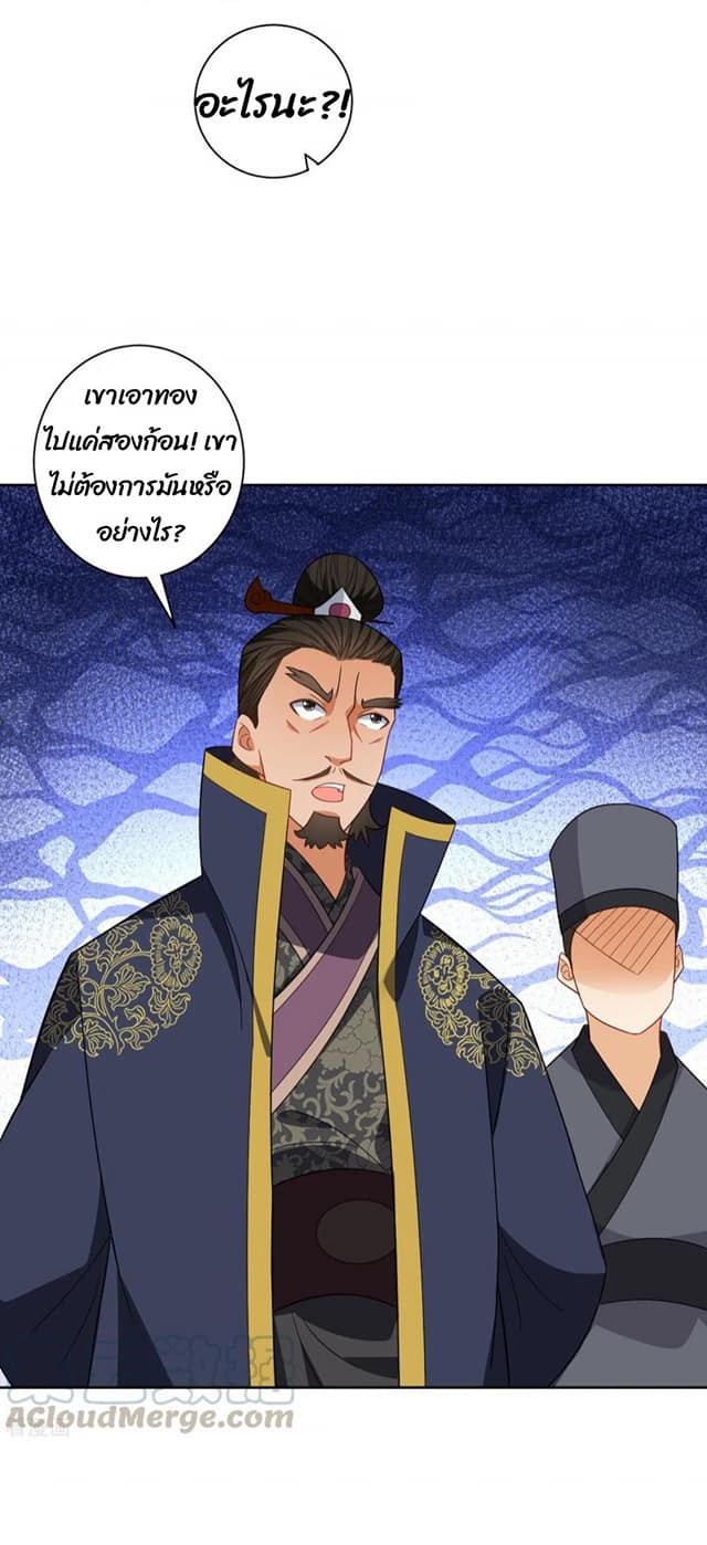 ข้ารับใช้ชั้นหนึ่ง ตอนที่ 77 หน้า 20