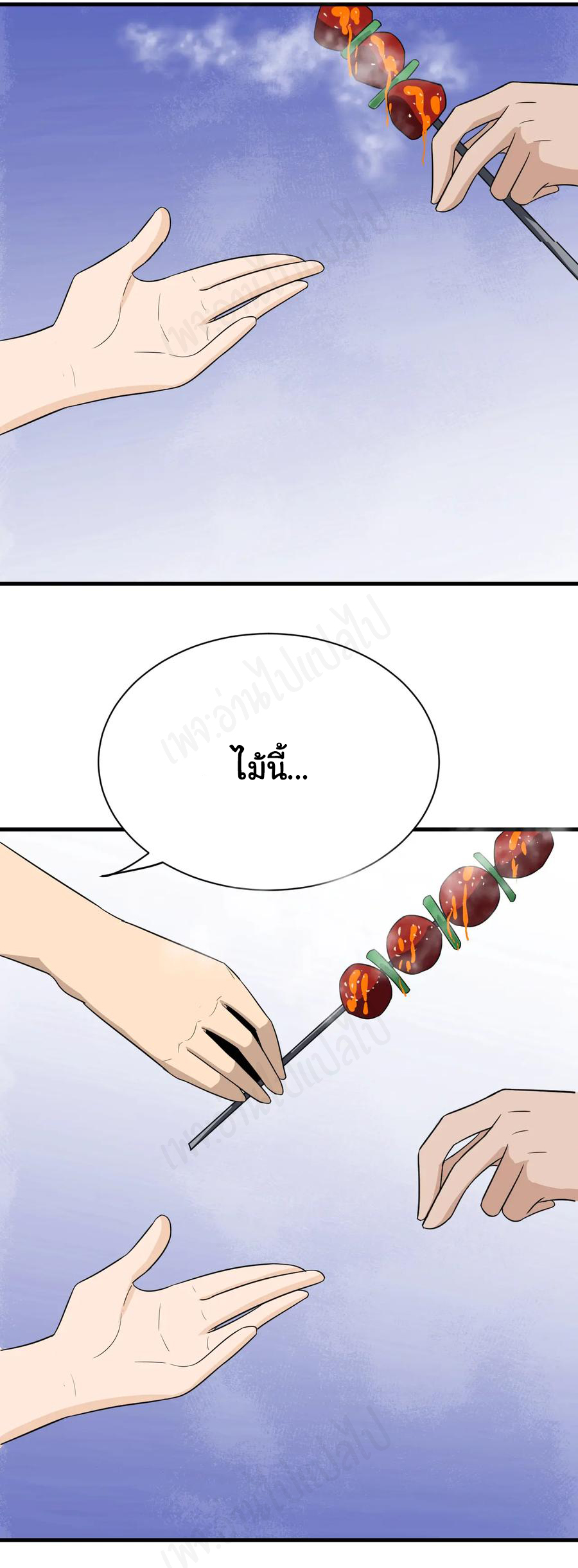 Sanjie Taobao Store ระบบร้านค้าเทพเจ้า ตอนที่ 195 หน้า 12