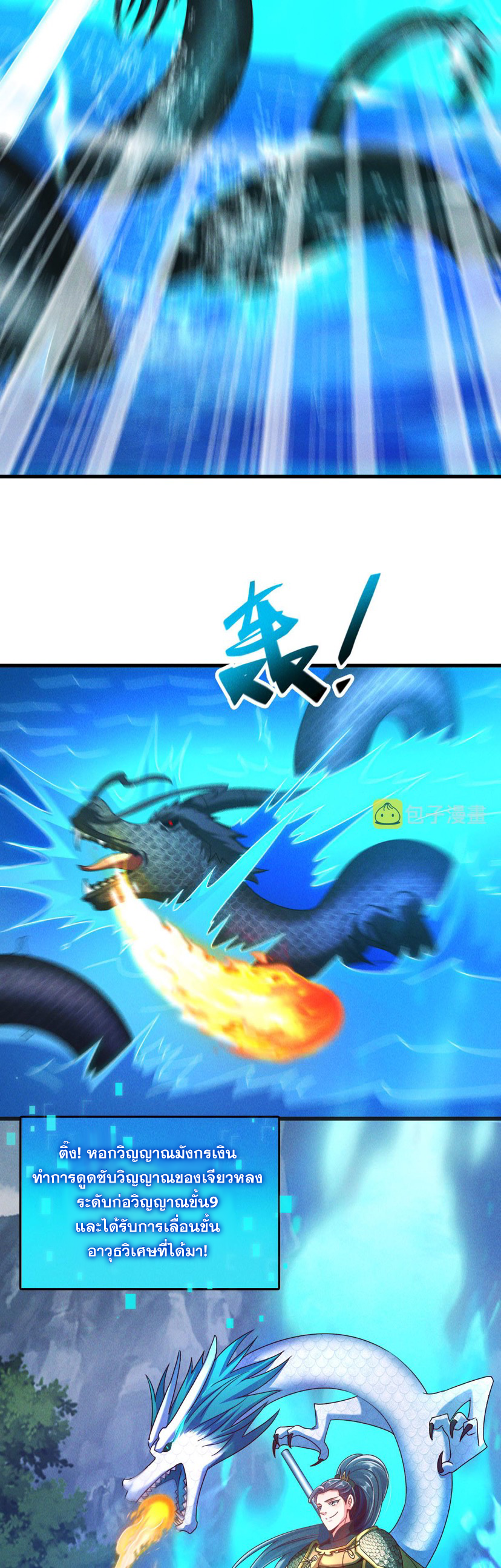 ข้ามีระบบที่สามารถอัญเชิญเทพและปีศาจได้ ตอนที่ 44 หน้า 5