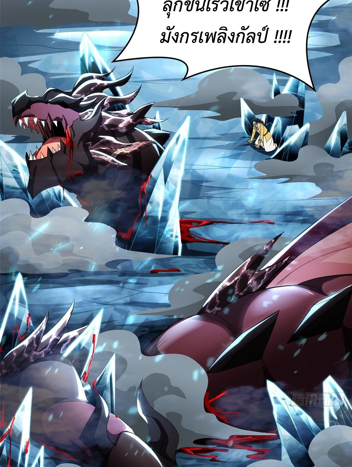 (ชนจีน) Dragon Master (จูหมิง นักรบเซียนมังกร) ตอนที่ 41 หน้า 44