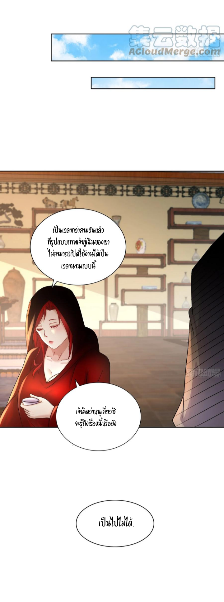 ฮาเร็มศิษย์พี่สาวทั้งเจ็ดของผมนะค้าบ ตอนที่ 27 หน้า 14