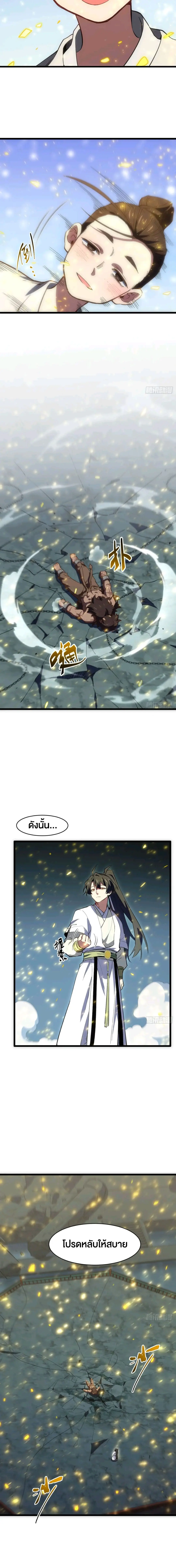 กำเนิดร่างเทวะบรรพกาล ตอนที่ 107 หน้า 15