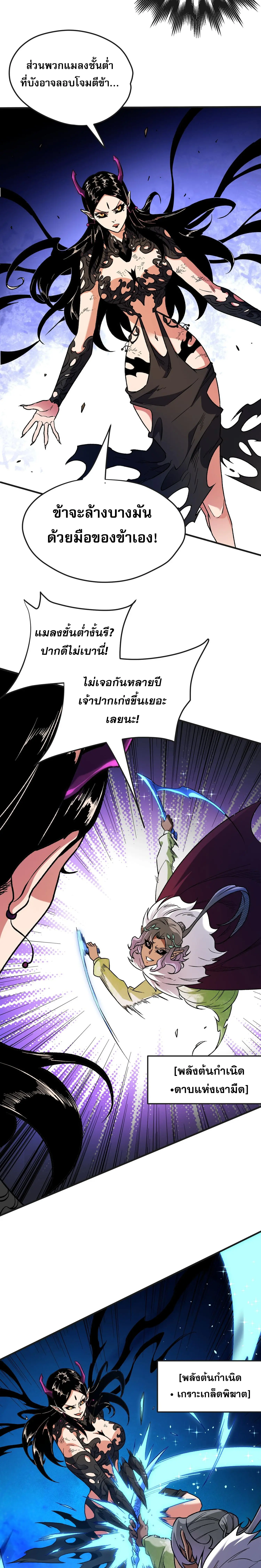 ฉันคือผู้เล่นไร้อาชีพที่สังหารเหล่าเทพ ตอนที่ 146 หน้า 3