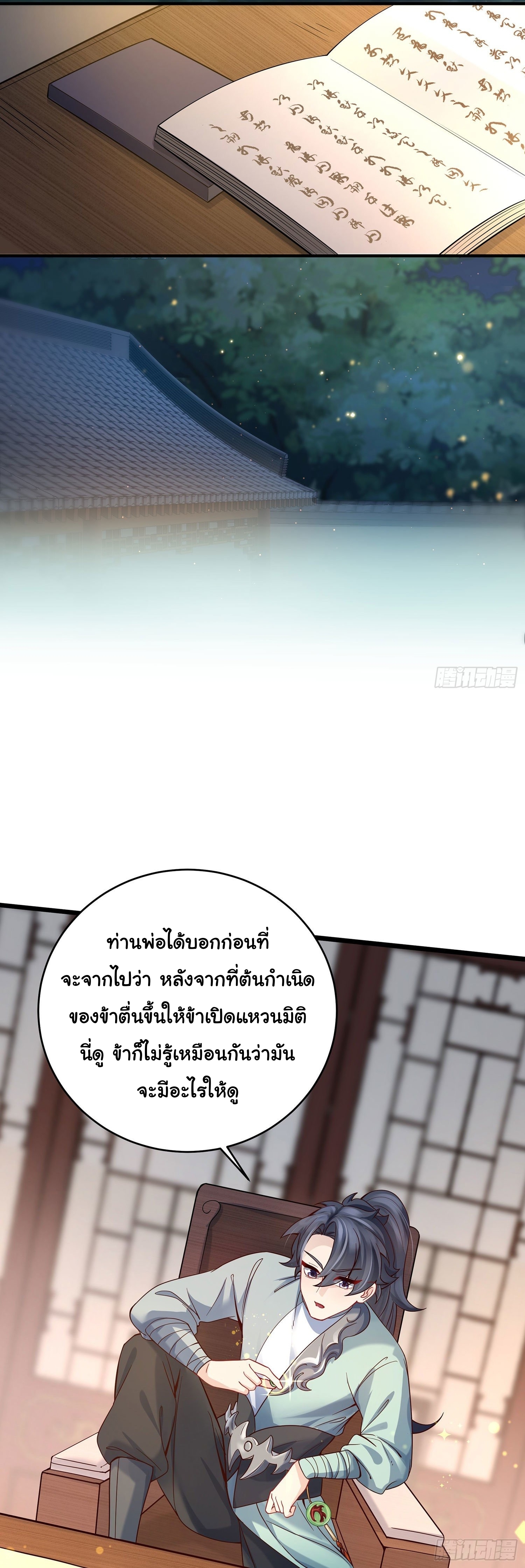 เทพเซียนหมื่นวิถี ตอนที่ 3 หน้า 27