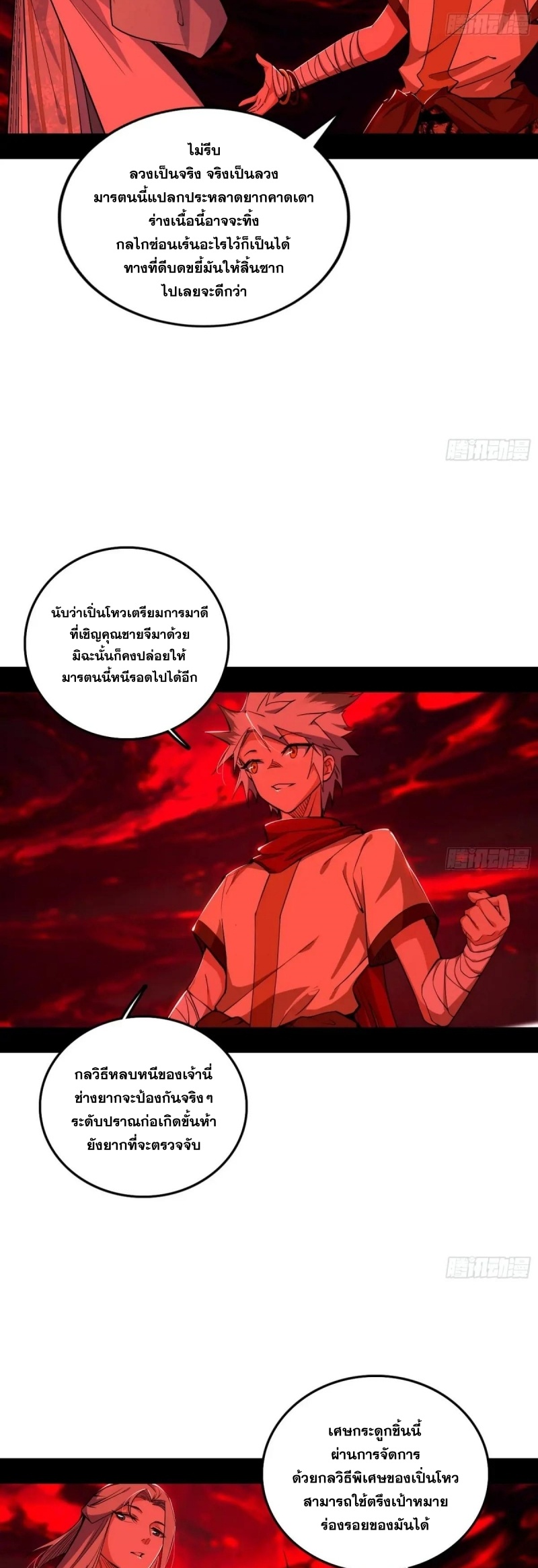 I'm an Evil God ข้าคือจักรพรรดิปีศาจ ตอนที่ 479 หน้า 30
