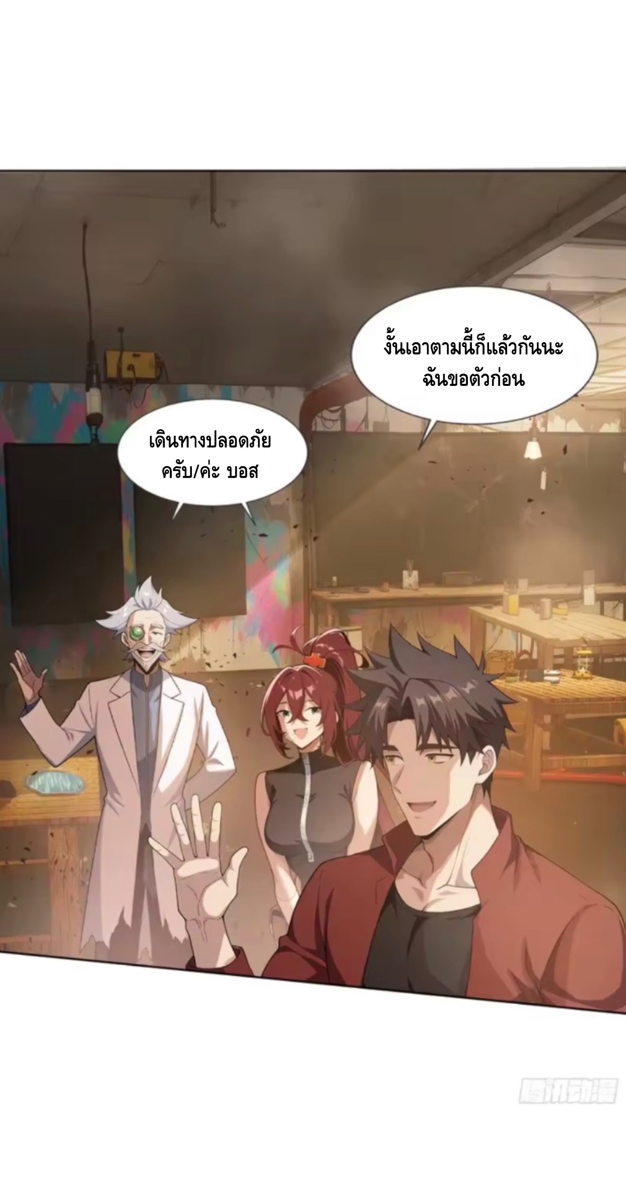 พ่อค้าเถื่อนแห่งวันสิ้นโลก ตอนที่ 20 หน้า 28