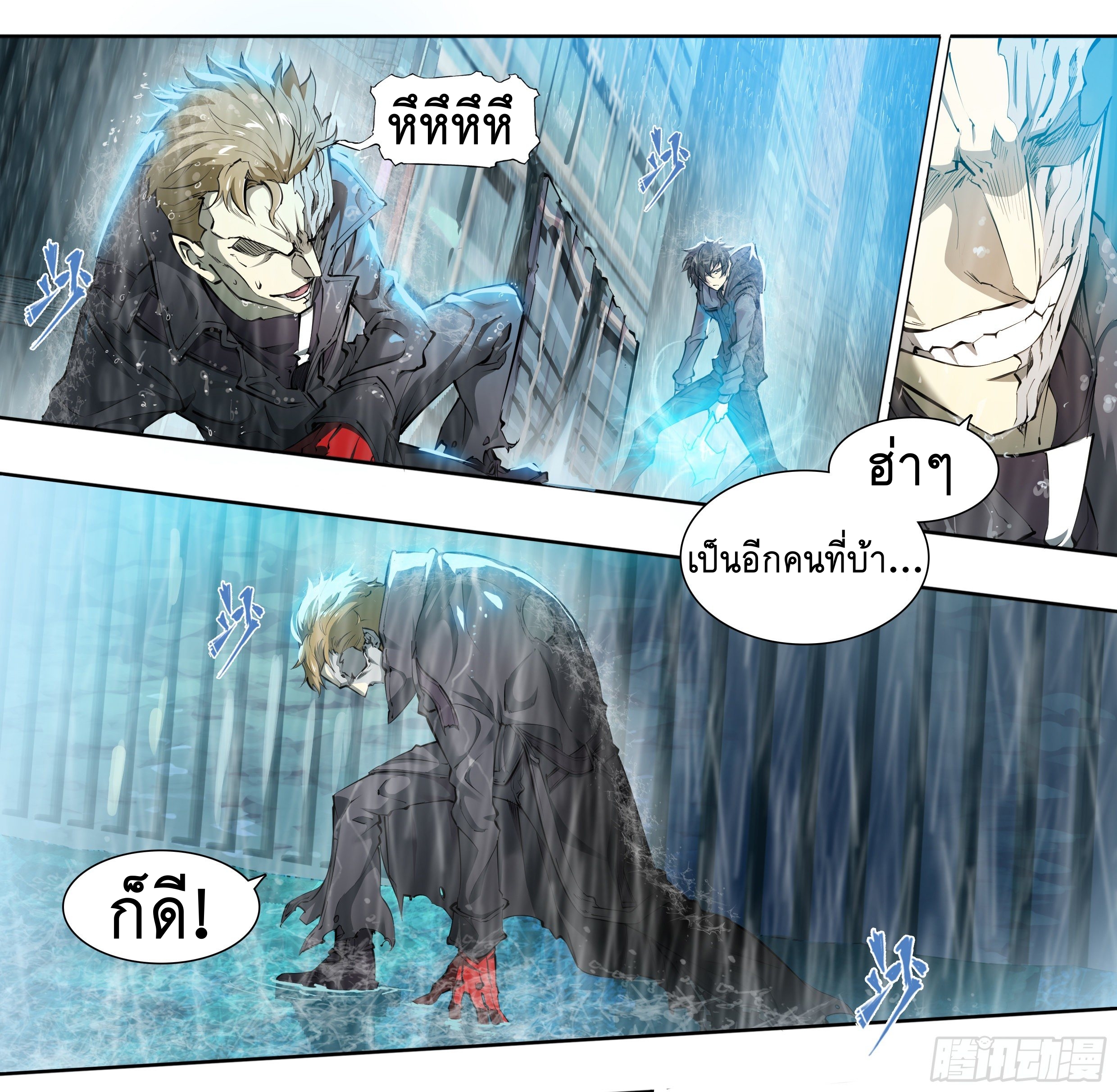 Apocalypse Forecast ตอนที่ 47 หน้า 14