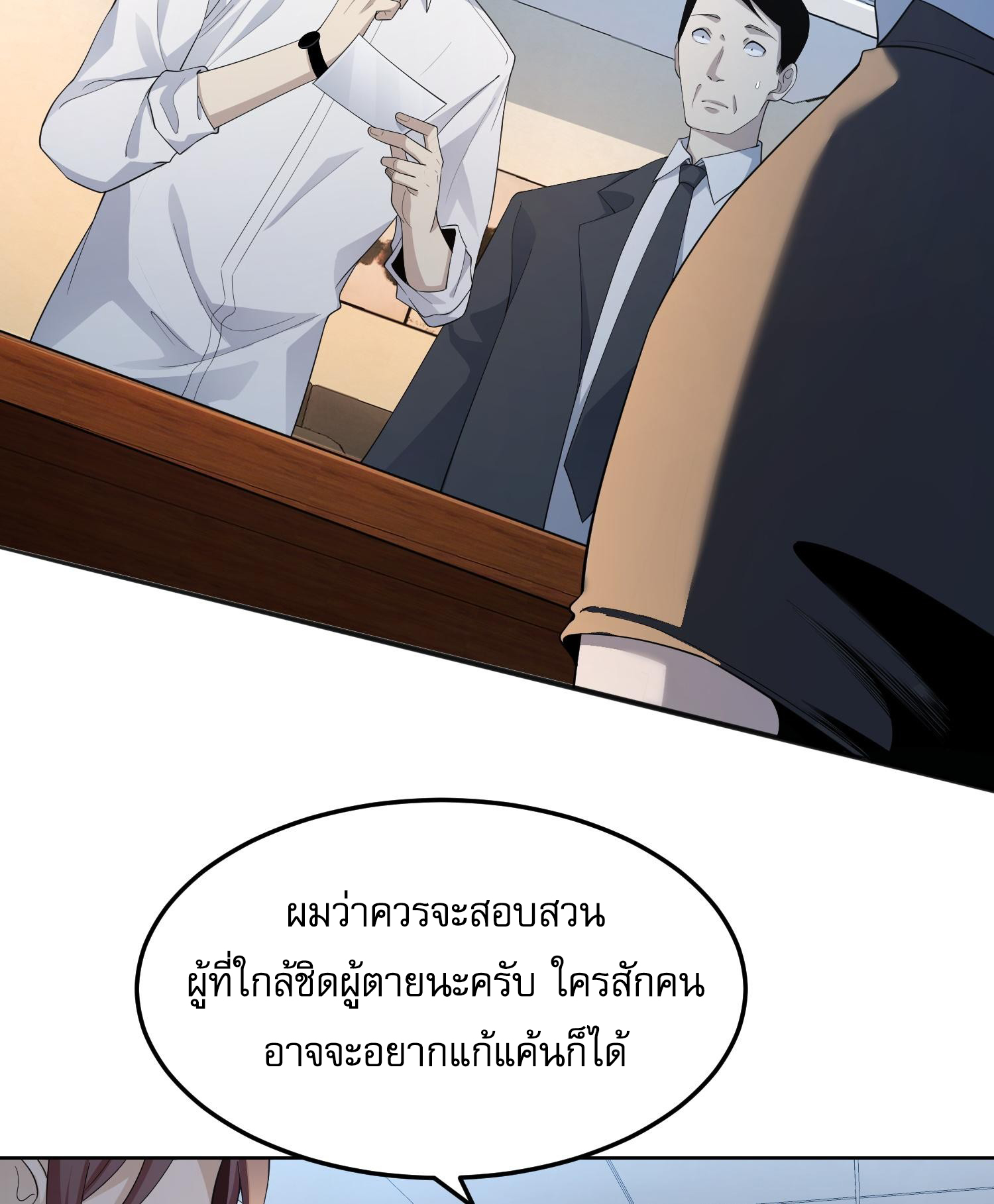 The Wretched ล้างแค้นเดือดของเหยื่ออธรรม ตอนที่ 4 หน้า 6