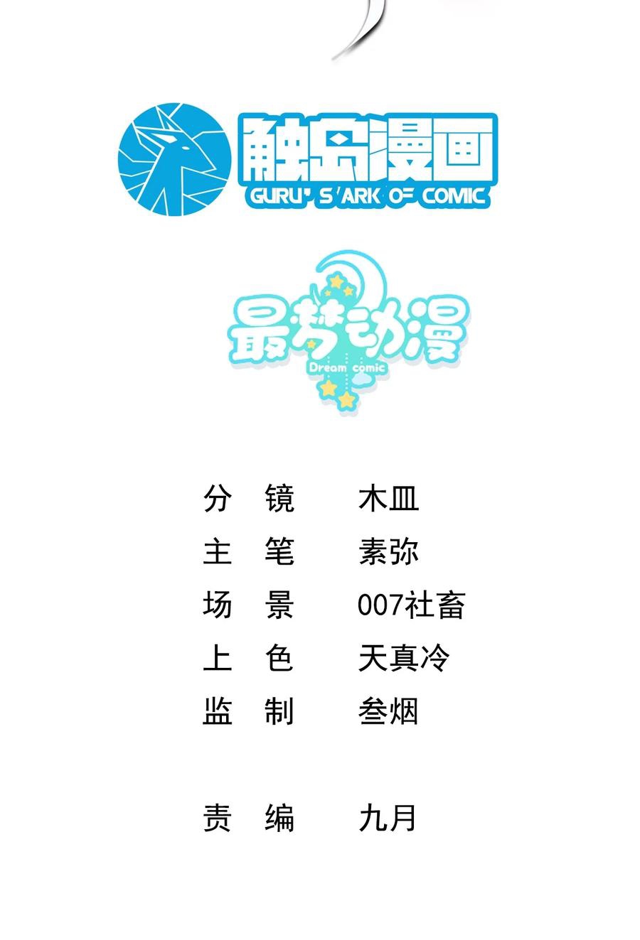 เป็นเซียนไม่สำเร็จ ข้าจึงต้องกลายเป็นนักล่าปีศาจ ตอนที่ 4 หน้า 2