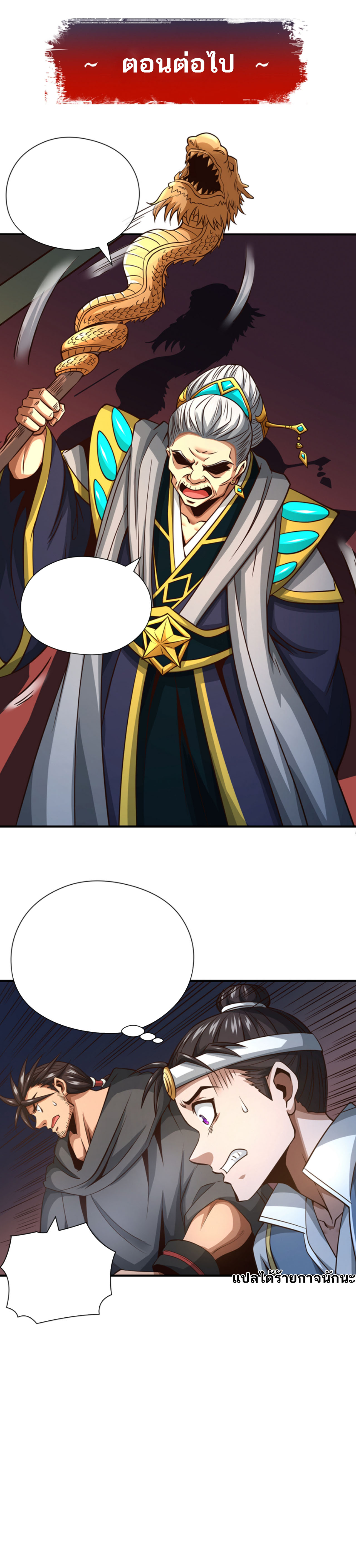 Peerless Alchemy God ตอนที่ 41 หน้า 6