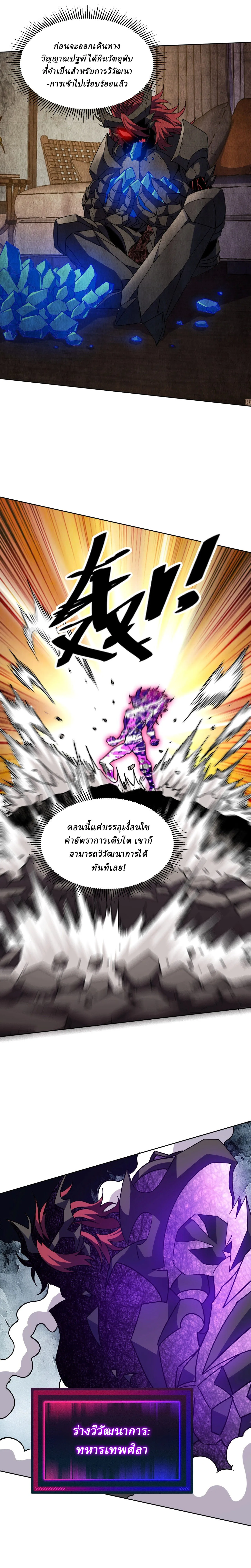 Global Beast Tamer I Can See the Path of Evolution ตอนที่ 73 หน้า 15