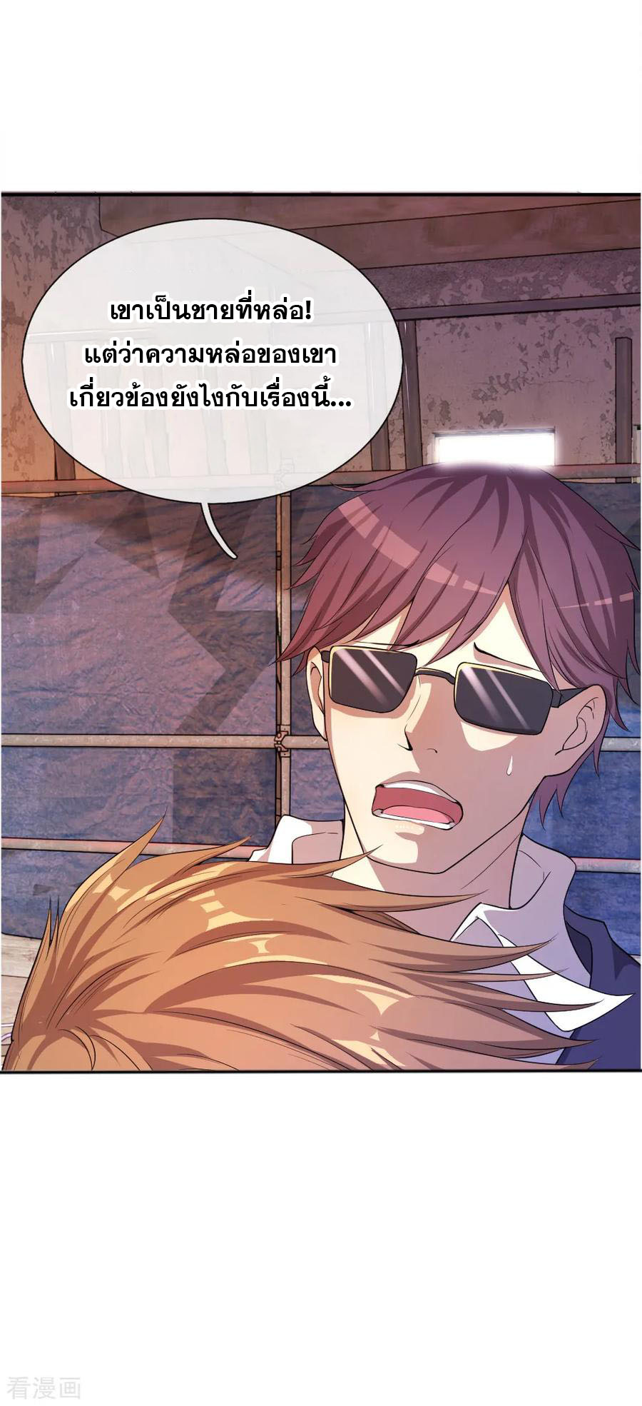 มหาเทพเซียนหมอ ตอนที่ 37 หน้า 17