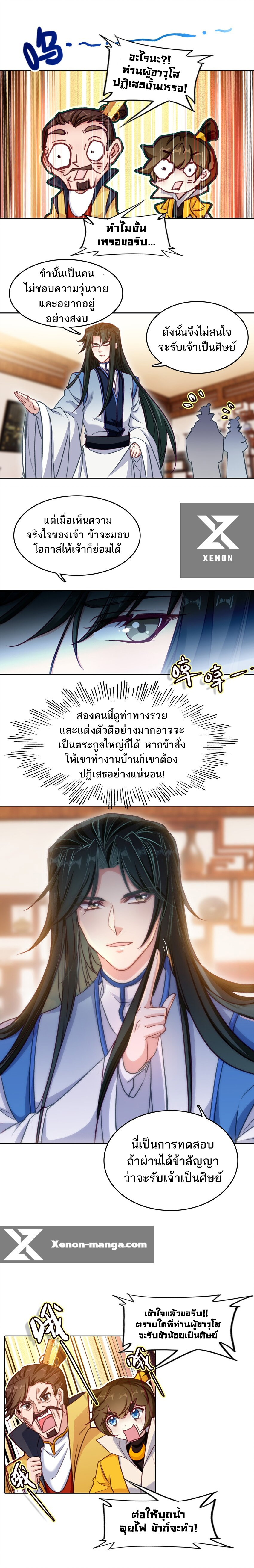 แท้จริงแล้วข้าคือปรมาจารย์ไร้เทียมทาน? ตอนที่ 33 หน้า 10