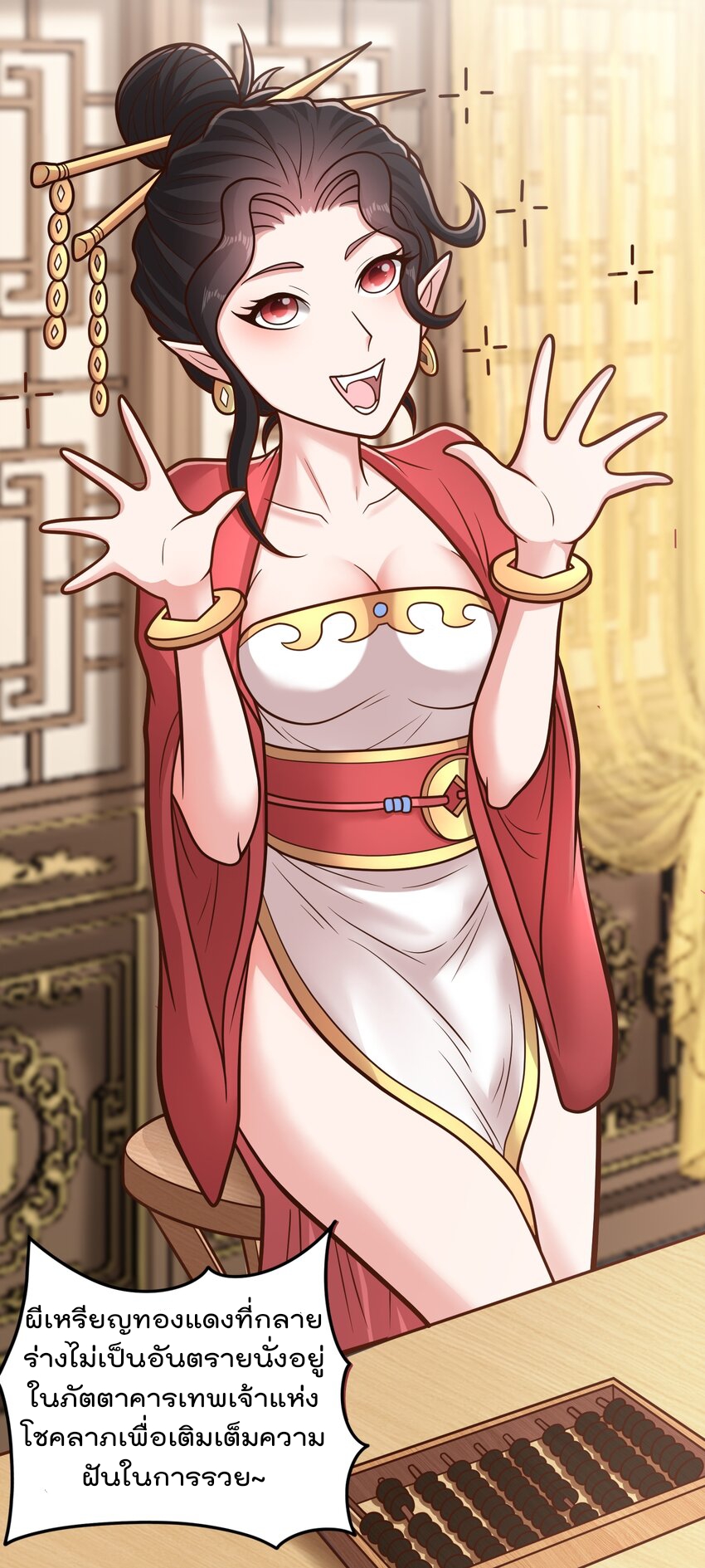 สมบัติทั้งหมดที่ข้าทิ้งไปตอนนี้กลายเป็นผู้หญิงไปซะแล้ว (ชนต้นฉบับ) ตอนที่ 62 หน้า 30