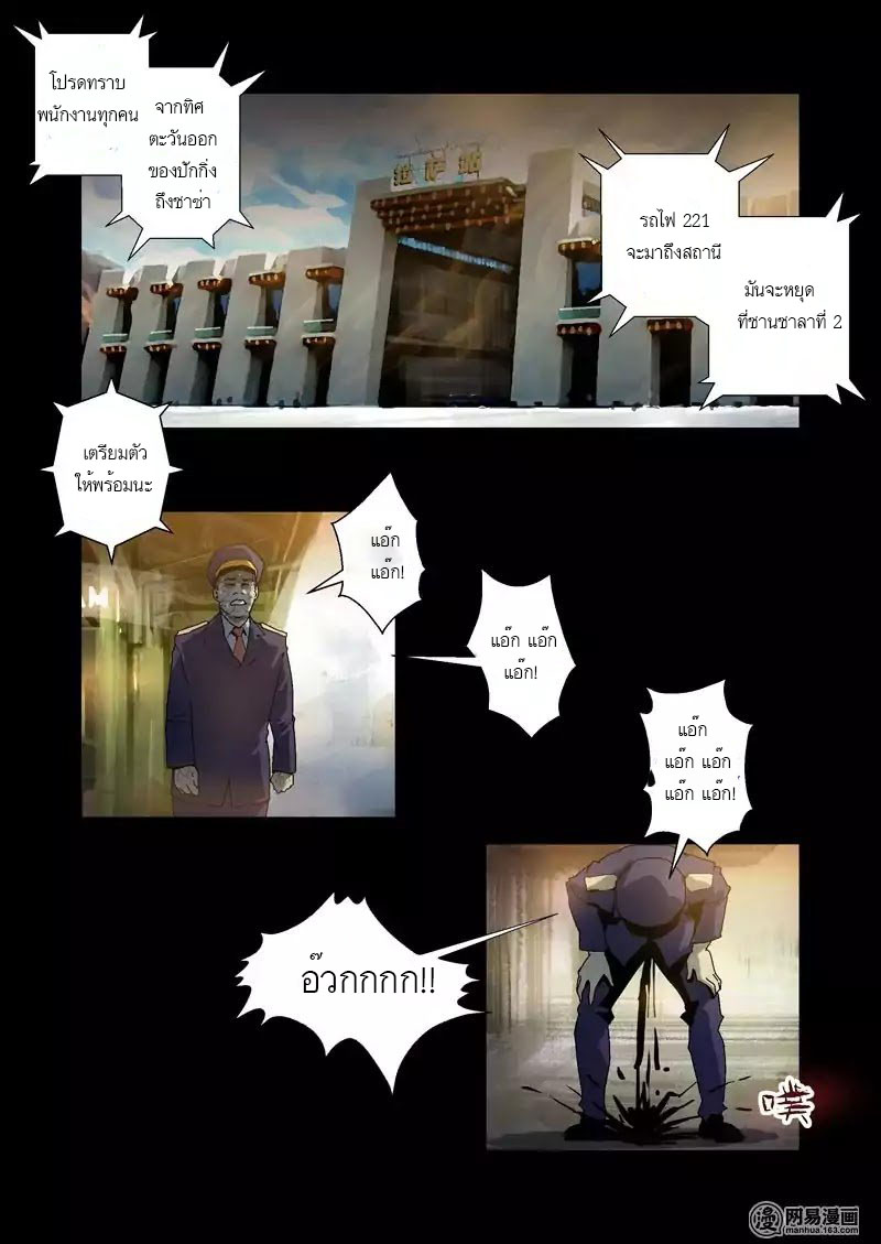 Lost in Zombie City ตอนที่ 4 หน้า 2