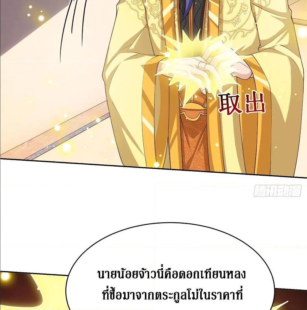 Dominate The Three Realms ตอนที่ 121 หน้า 54