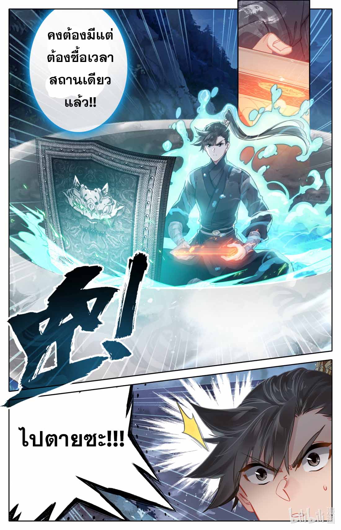 A record of a mortal's journey to immortality(ทันจีน) ตอนที่ 82 หน้า 11