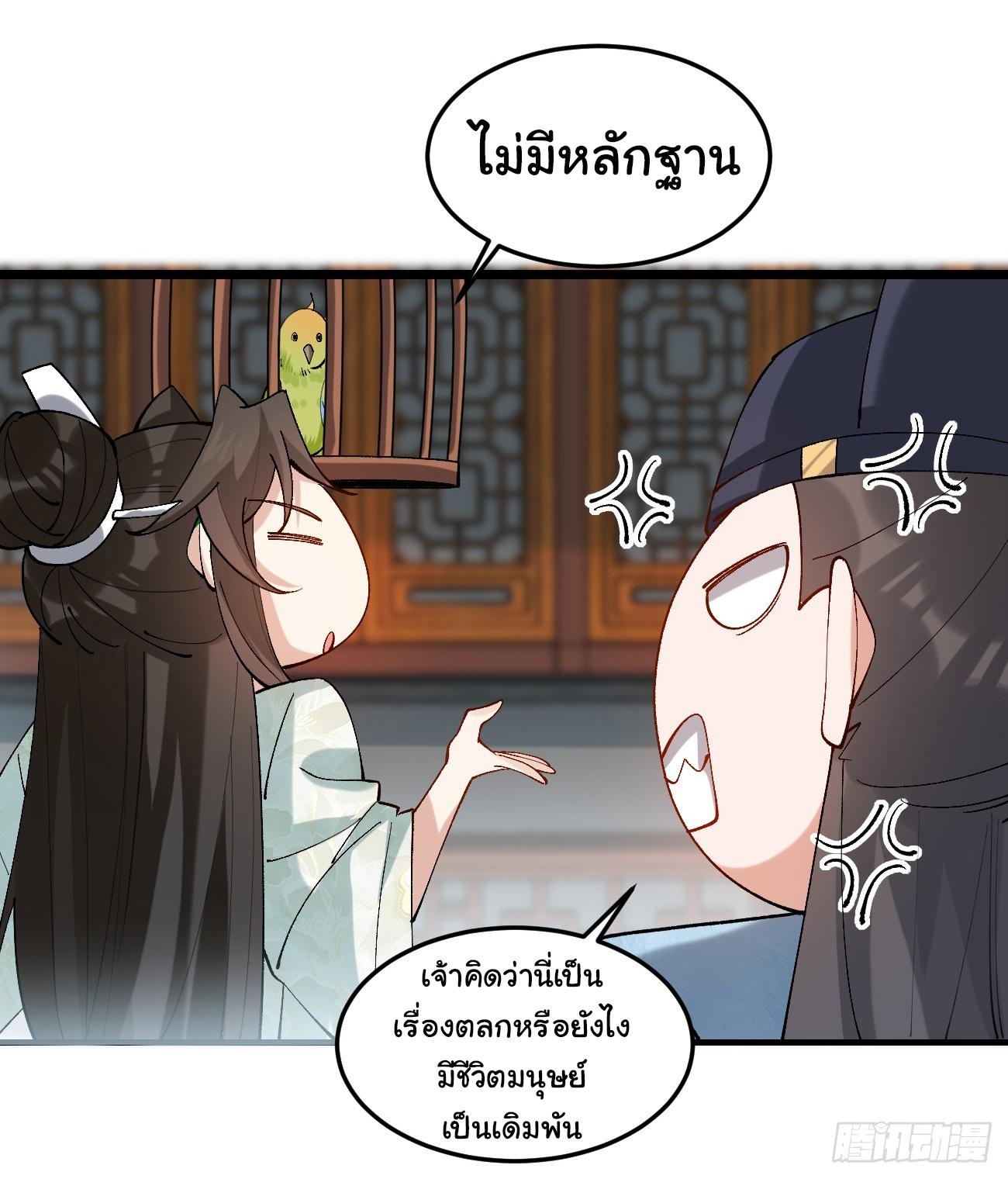 ต่างภพอลเวง ตอนที่ 12 หน้า 16