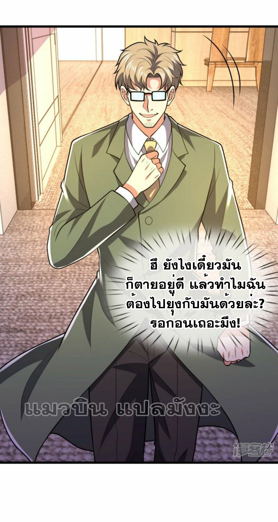 นครเซียนแห่งผู้ต่อต้านสวรรค์ ตอนที่ 231 หน้า 9
