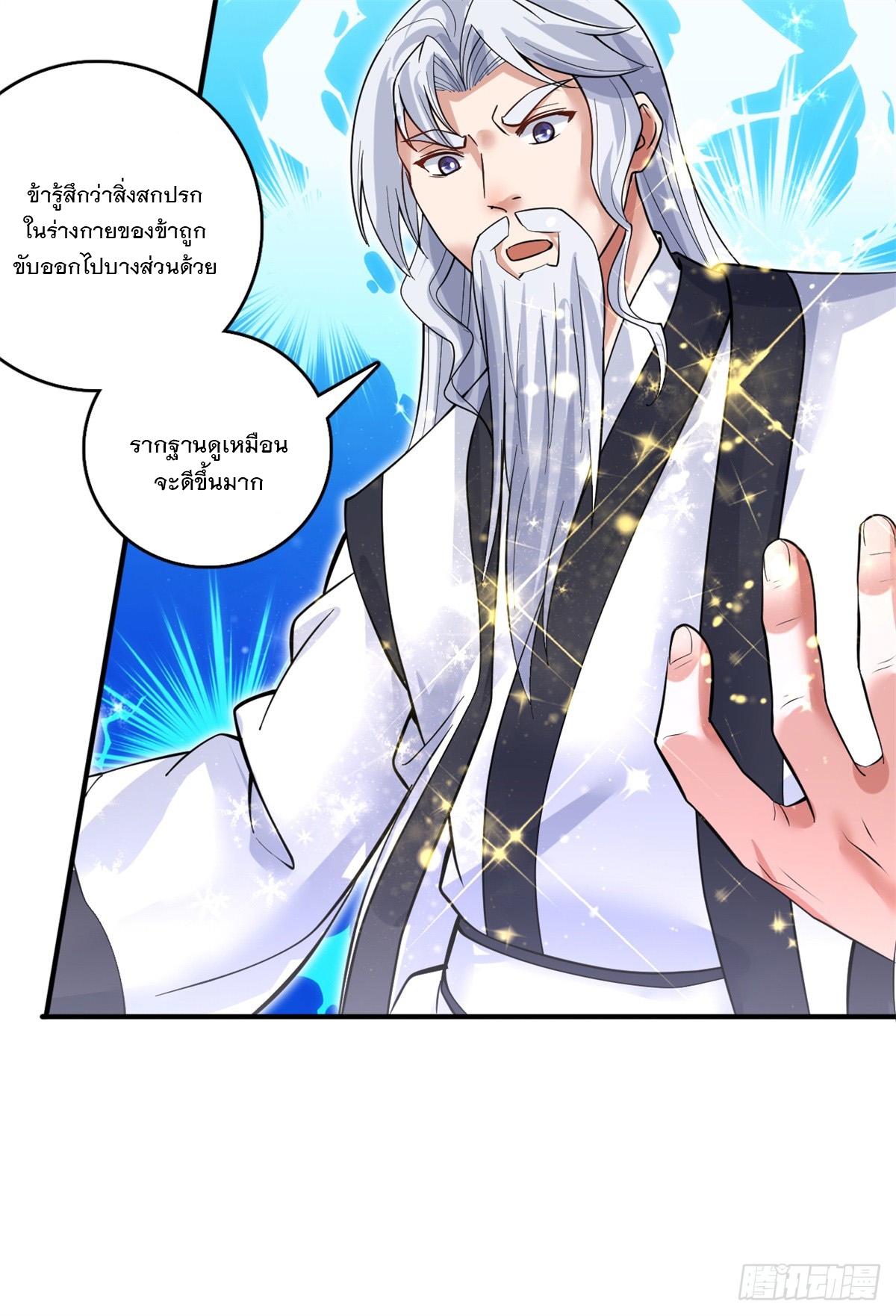 ด้วยเขตแดนกระบี่ ข้าสามารถเป็นเซียนกระบี่ได้ ตอนที่ 34 หน้า 15