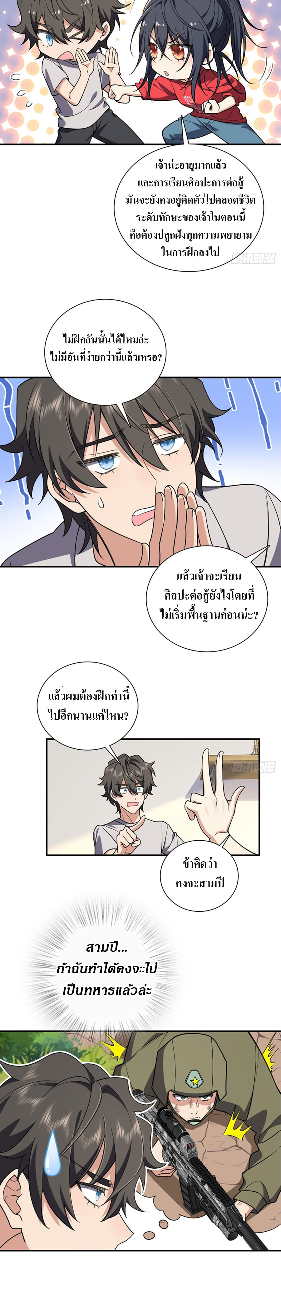 แฟนสาวผมมาจากพันปีก่อน ตอนที่ 13 หน้า 4
