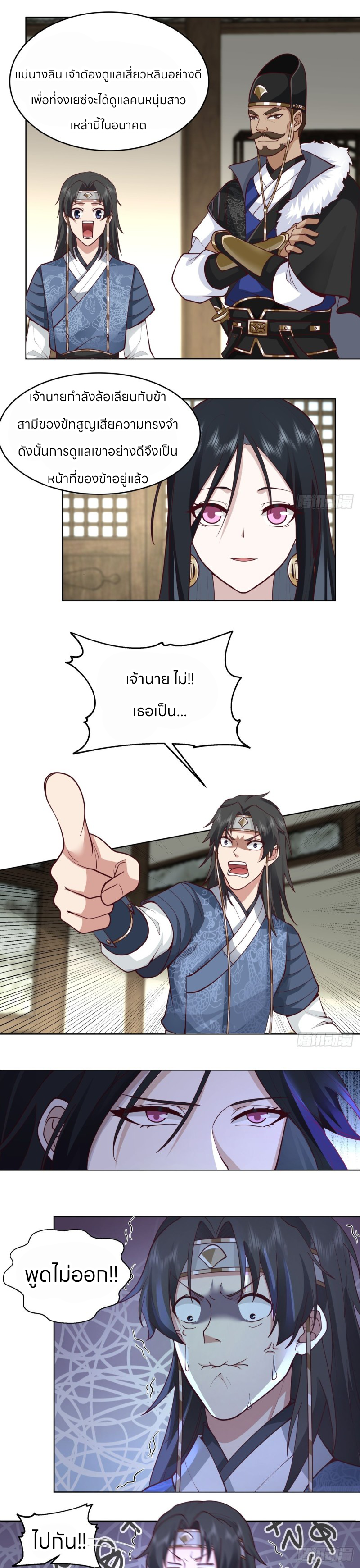 หนังสือปราบปีศาจ ตอนที่ 3 หน้า 2