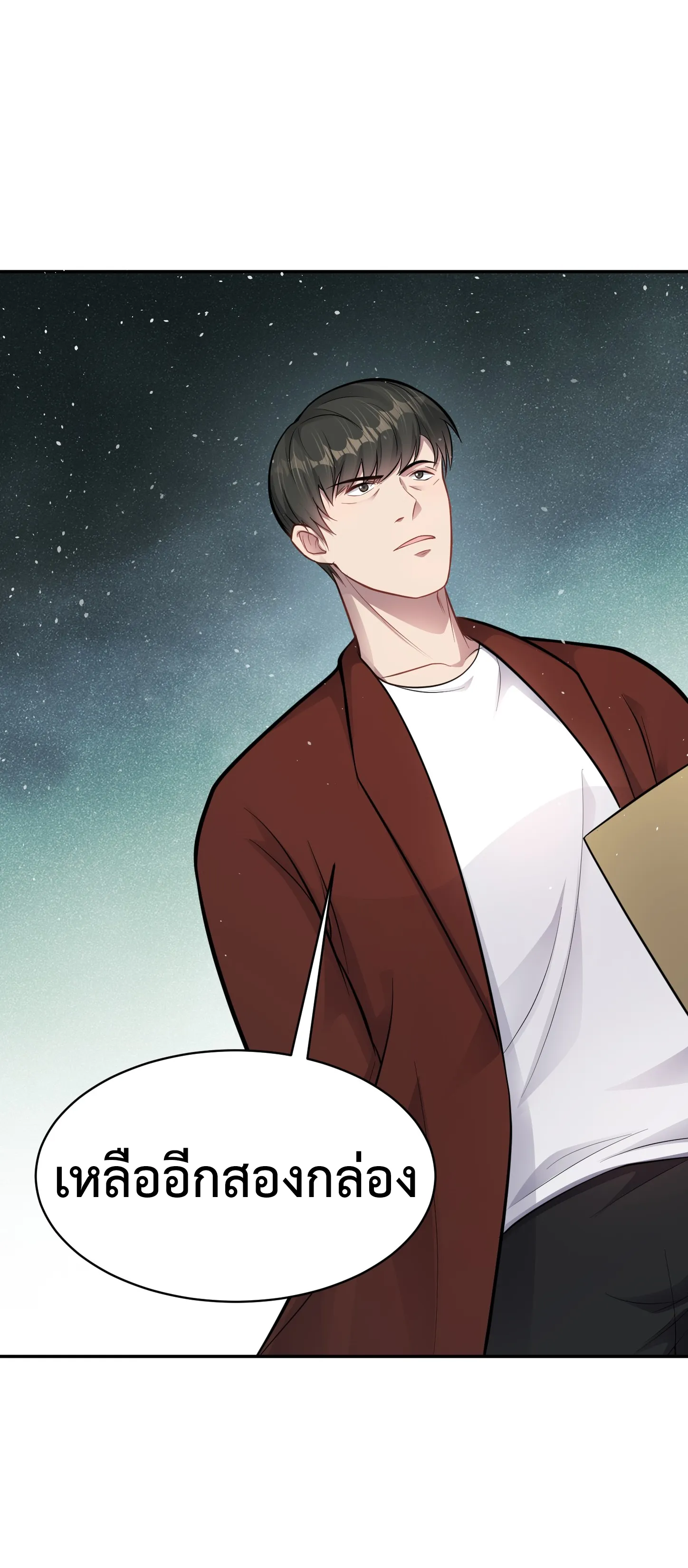 Ultimate Game (โคตรเซียนเกรียนโกงเกม) ตอนที่ 9 หน้า 43